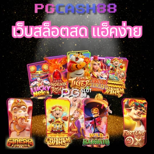 เกมสล็อตฟรี