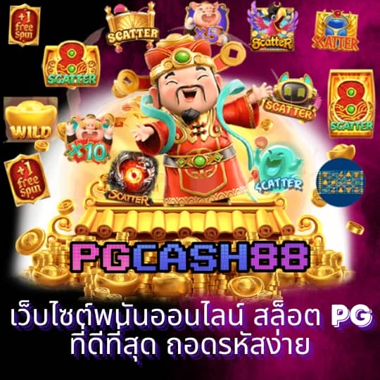 เกมสล็อตฟรี